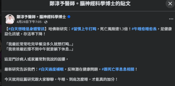 圖片資料來源：Facebook@鄭淳予醫師。腦神經科學博士