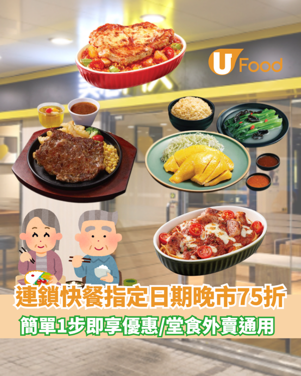 【長者優惠】美心MX/Food²指定日期晚市75折！ 簡單1步即享優惠/堂食外賣通用