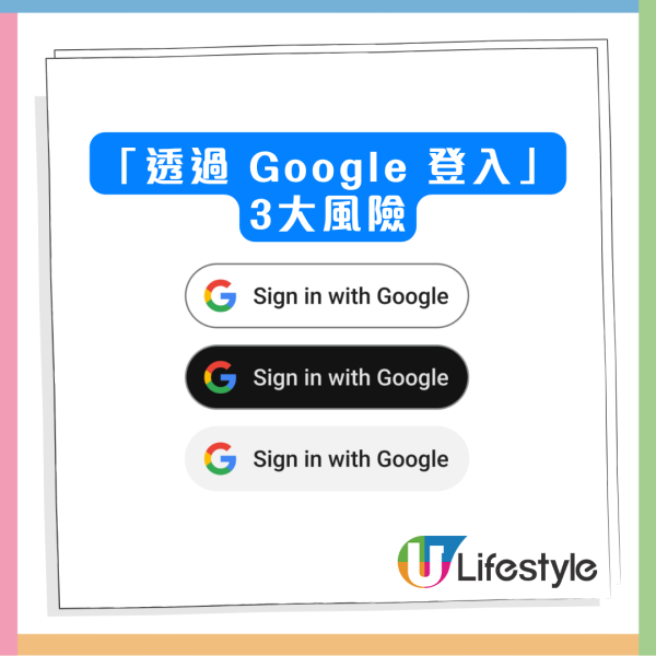 唔好貪方便！「透過 Google 登入」暗藏風險 專家：隨時變成黑客目標 【附安全登入正確方法】