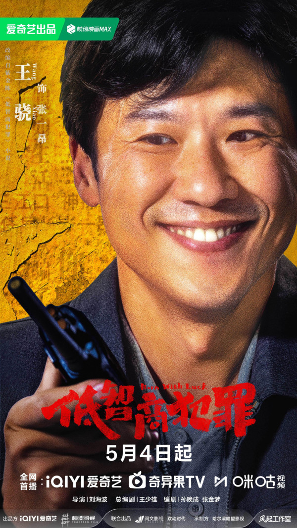 低智商犯罪線上看｜田曦薇新劇首挑演新紮師妹！追劇日曆集數更新詳情