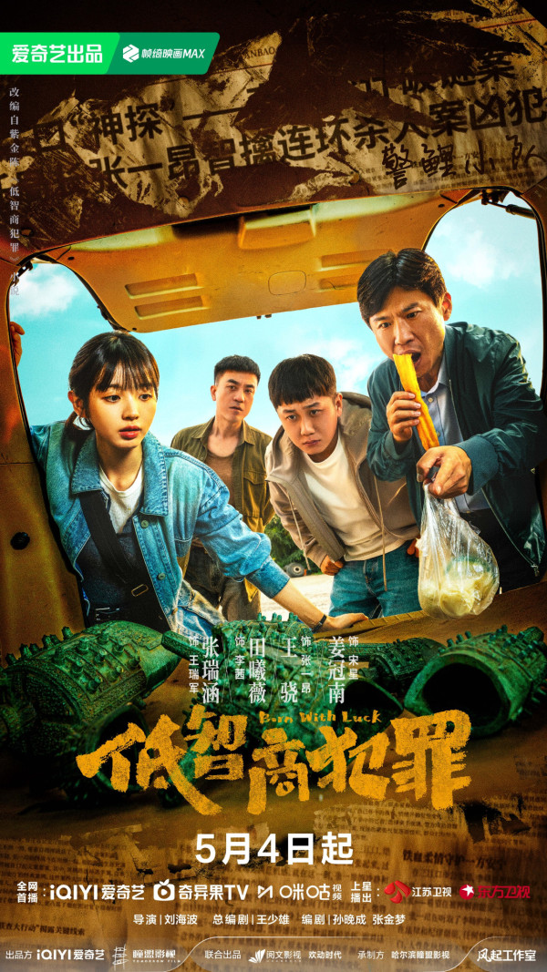 低智商犯罪線上看｜田曦薇新劇首挑演新紮師妹！追劇日曆集數更新詳情