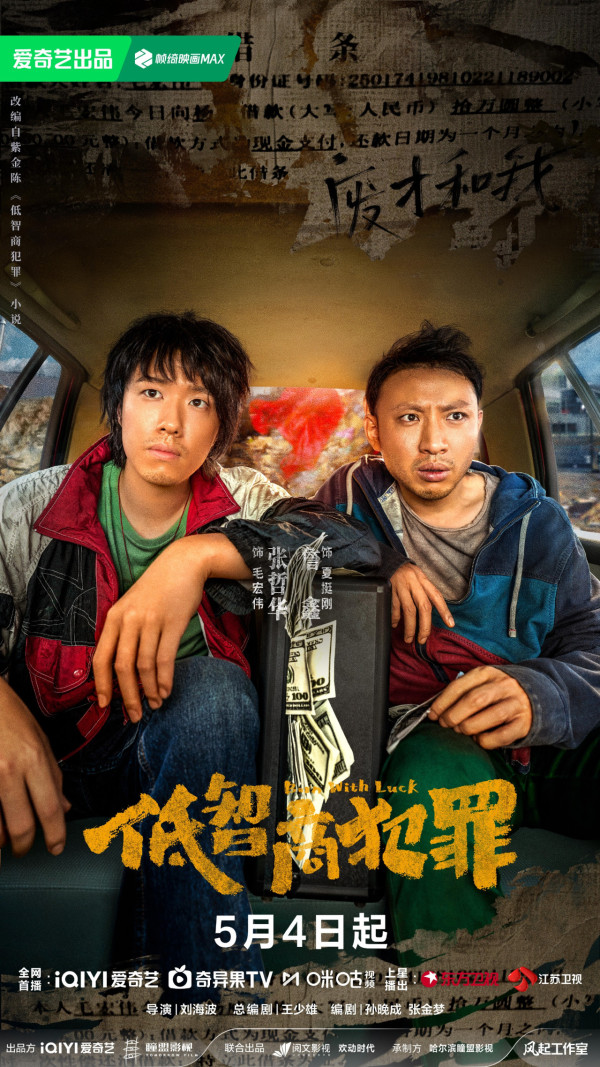 低智商犯罪線上看｜田曦薇新劇首挑演新紮師妹！追劇日曆集數更新詳情