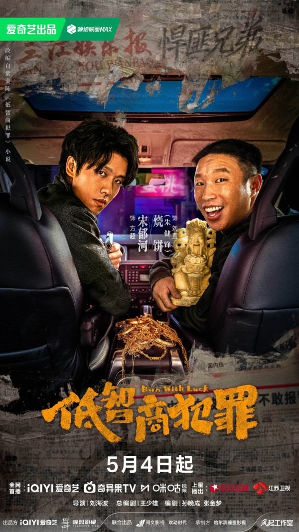 低智商犯罪線上看｜田曦薇新劇首挑演新紮師妹！追劇日曆集數更新詳情