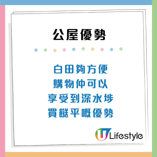 深水埗公屋3派揭盅！市民獲市區極品筍盤 揭2大無敵優勢：人生勝利組