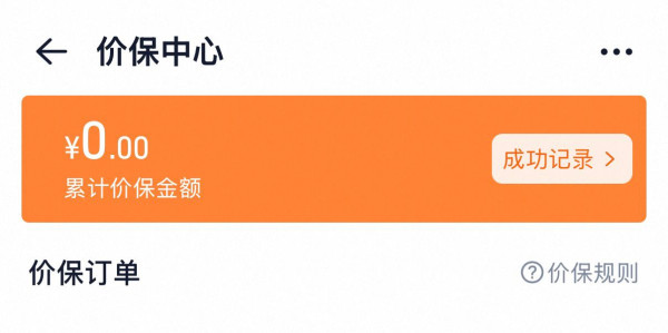 網民分享網購慳錢秘技！淘寶/天貓/拼多多買貴有得回水！實測一鍵自動偵測退差價