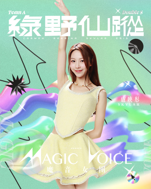  魔音女團丨四組女團分組表演名單新造型曝光 宋宛穎領軍A組《綠野仙蹤》