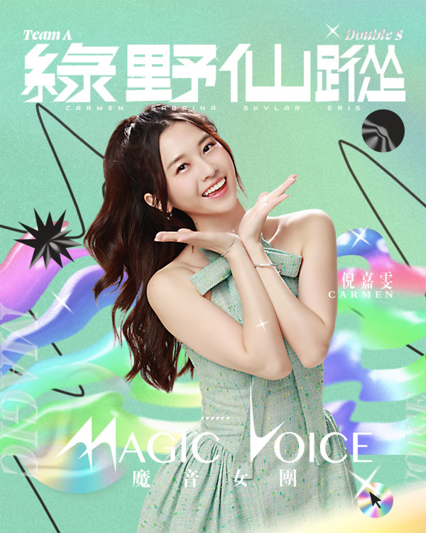  魔音女團丨四組女團分組表演名單新造型曝光 宋宛穎領軍A組《綠野仙蹤》