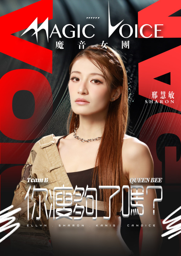 魔音女團丨倪樂琳領軍B組《你瘦夠了嗎？》 實力爆棚獲讚好似出道女團成員
