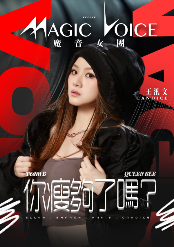 魔音女團丨倪樂琳領軍B組《你瘦夠了嗎？》 實力爆棚獲讚好似出道女團成員