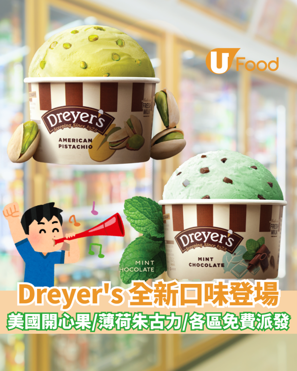 Dreyer's全新口味雪糕杯登場 美國開心果/薄荷朱古力/全港各區免費派發