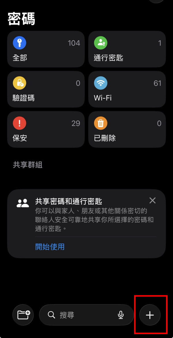 iPhone 密碼 App 完整教學：iOS 18 必學 10 大功能，安全管理帳號密碼