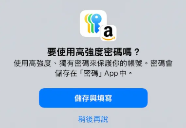 iPhone 密碼 App 完整教學：iOS 18 必學 10 大功能，安全管理帳號密碼