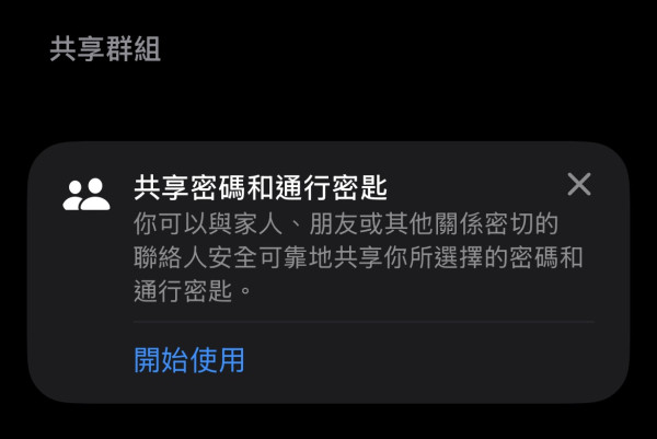 iPhone 密碼 App 完整教學：iOS 18 必學 10 大功能，安全管理帳號密碼