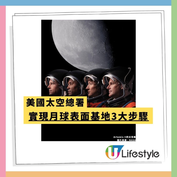 NASA擬2033年前建月球基地！人類長居夢或成真 專家警告1漏洞威脅安全