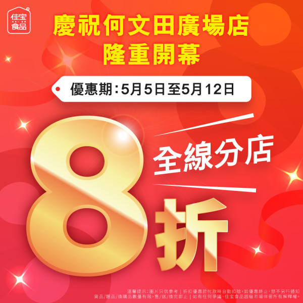 超市優惠｜連鎖超市佳宝全場8折！買急凍肉/糧油雜貨平過批發價 (附必搶清單) 記者直撃現場!