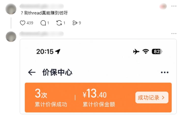 網民分享網購慳錢秘技！淘寶/天貓/拼多多買貴有得回水！實測一鍵自動偵測退差價