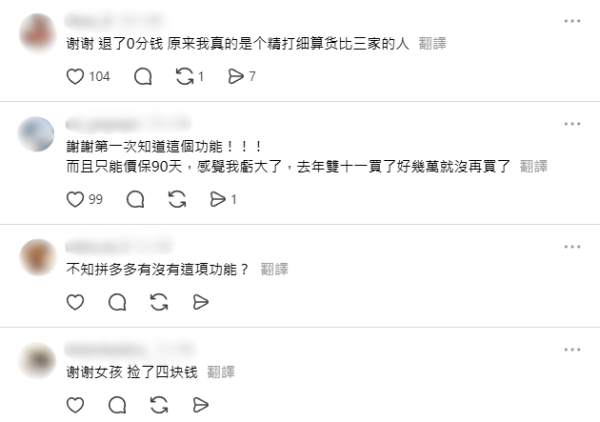 網民分享網購慳錢秘技！淘寶/天貓/拼多多買貴有得回水！實測一鍵自動偵測退差價