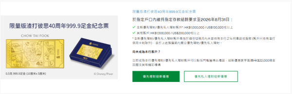 渣打銀行「高息馬拉松活期存款」優惠（圖片來源︰渣打銀行）