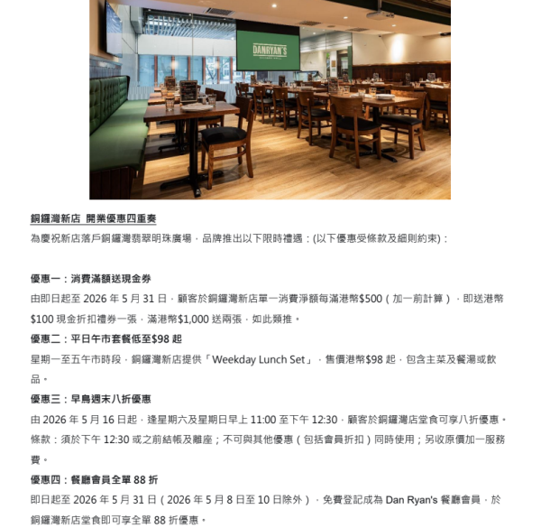 母親節餐廳2026推介︰Dan Ryan's（相片由相關機構提供）