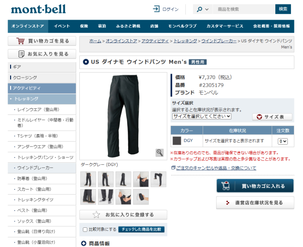 旅行戶外必備！日本Mont-bell便攜神褲爆紅 摺起似手機咁大被封短褲族救星