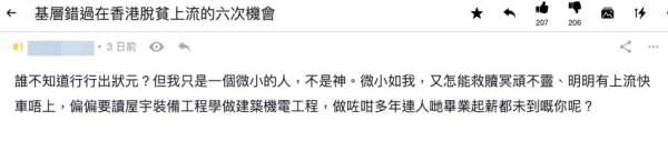 香港「揀科＝揀人生」再成網民熱話。（截圖：連登討論區）