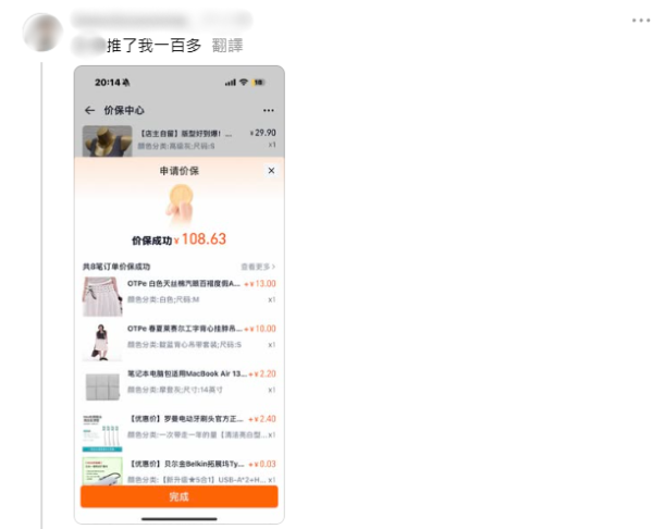 網民分享網購慳錢秘技！淘寶/天貓/拼多多買貴有得回水！實測一鍵自動偵測退差價