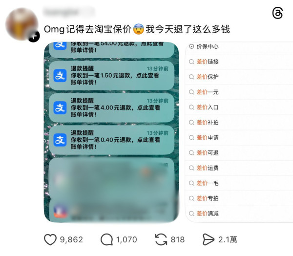 網民分享網購慳錢秘技！淘寶/天貓/拼多多買貴有得回水！實測一鍵自動偵測退差價