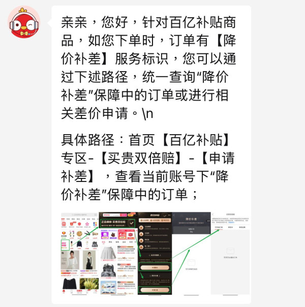 網民分享網購慳錢秘技！淘寶/天貓/拼多多買貴有得回水！實測一鍵自動偵測退差價