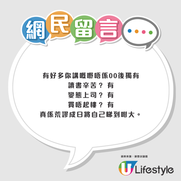 00後港人稱不想努力全因4大殘酷現實！怒轟老一輩係廢柴 80/90後留言反擊