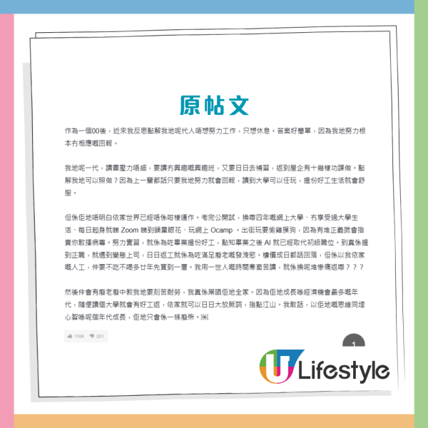 00後港人稱不想努力全因4大殘酷現實！怒轟老一輩係廢柴 80/90後留言反擊