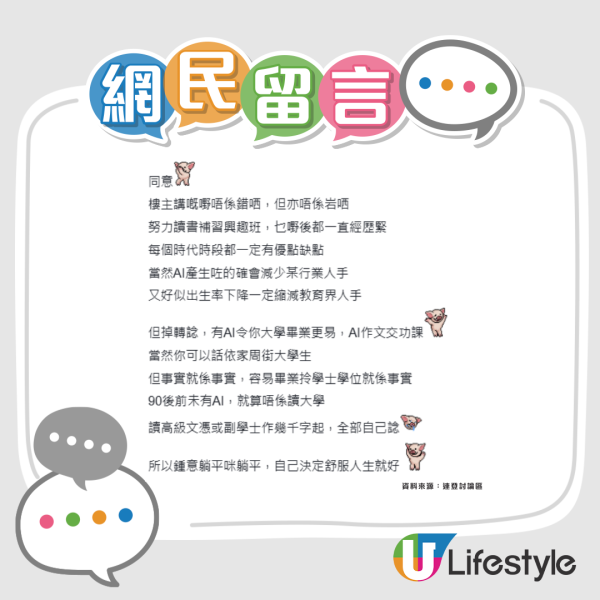 00後港人稱不想努力全因4大殘酷現實！怒轟老一輩係廢柴 80/90後留言反擊