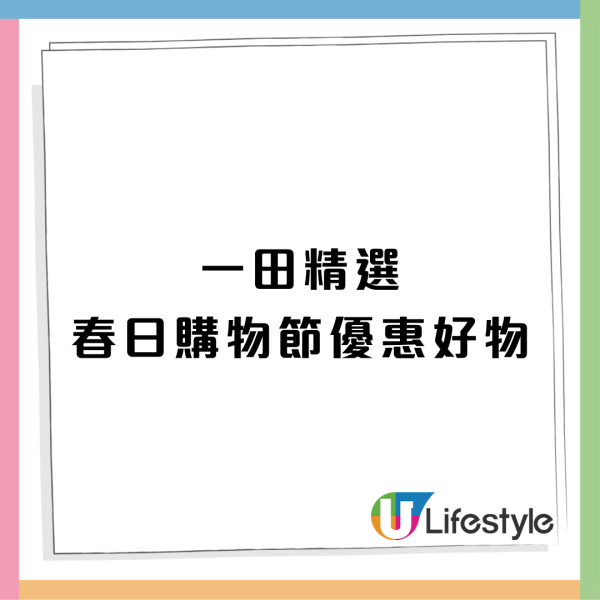 一田春日購物賞開鑼！全線激減低至2折 必搶$28/買一送一專區/小熊維尼/星之卡比精品/Bruno廚具 記者直擊現場