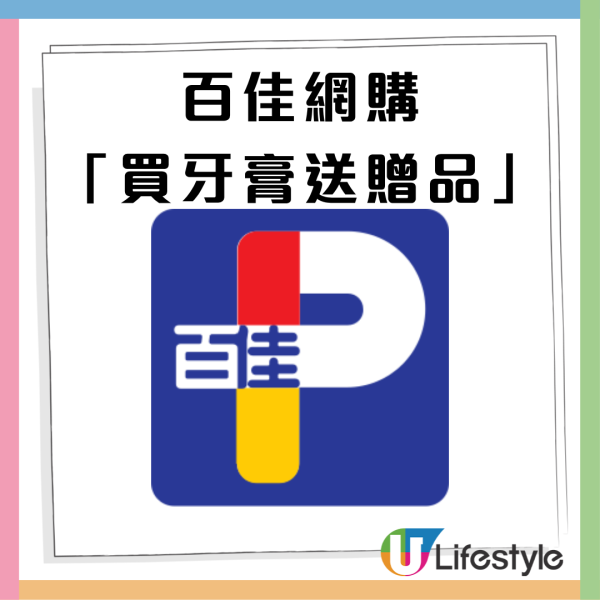百佳優惠｜高露潔牙膏送$794贈品 日本品牌座地風扇、6條 Tempo 廁紙、實用洗衣珠  買米免費送摺疊購物車! 