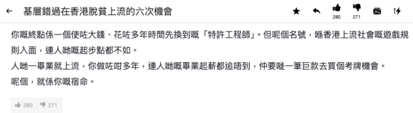 香港「揀科＝揀人生」再成網民熱話。（截圖：連登討論區）