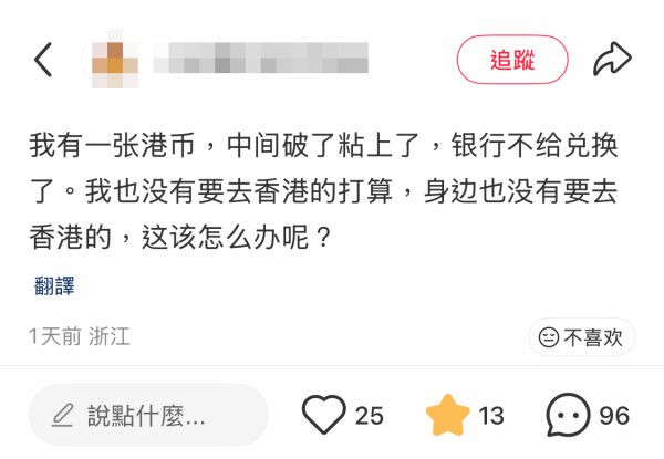 內地女誤撕$1000港幣！做一事修補仍被銀行拒收（截圖：小紅書）