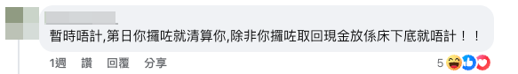 網民提醒一情況下申請公屋需計算MPF強積金。（截圖：Facebook@公屋討論區）