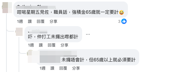 網民提醒一情況下申請公屋需計算MPF強積金。（截圖：Facebook@公屋討論區）