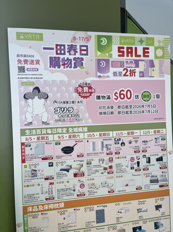 一田春日購物賞開鑼！全線激減低至2折 必搶$28/買一送一專區/小熊維尼/星之卡比精品/Bruno廚具 記者直擊現場