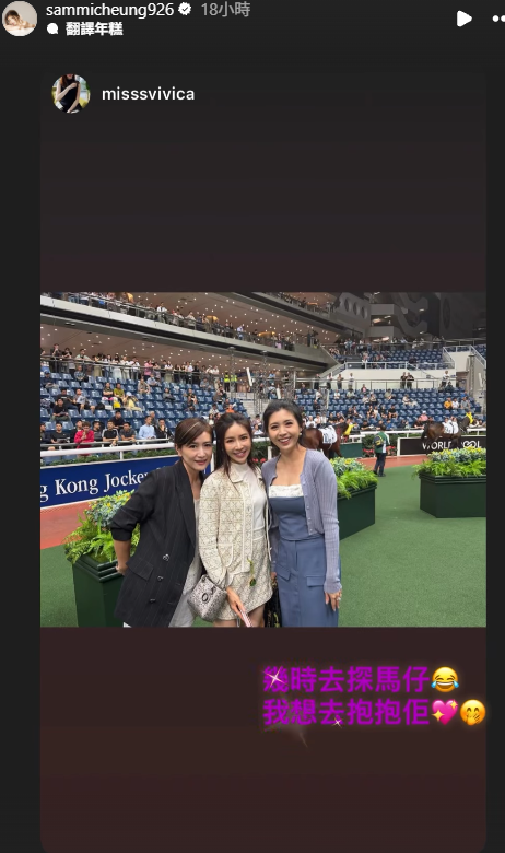 張秀文婚後退圈5年激罕露面榮升馬主 38歲豪門少奶奶狀態極佳艷壓馬場