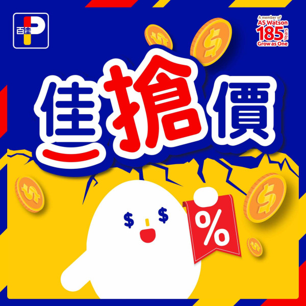 百佳優惠｜高露潔牙膏送$794贈品 日本品牌座地風扇、6條 Tempo 廁紙、實用洗衣珠  買米免費送摺疊購物車! 