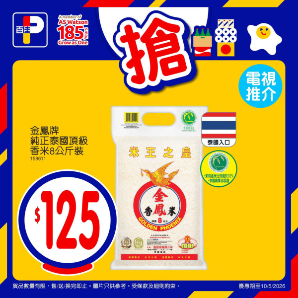百佳優惠