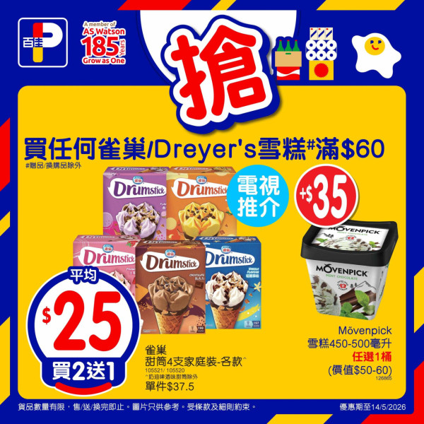 百佳優惠