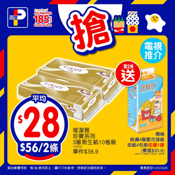 百佳優惠