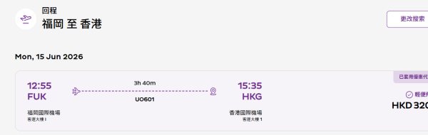 HK Express聯乘滙豐機票限時優惠！0起飛福岡！7折起飛10大航點 