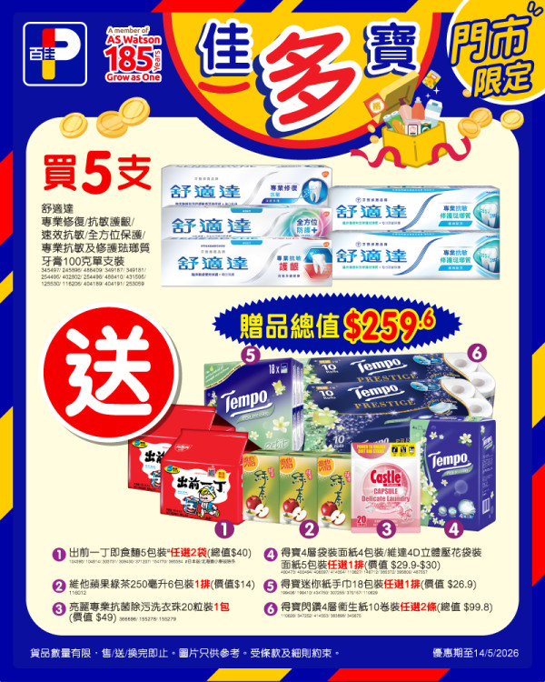百佳優惠｜高露潔牙膏送$794贈品 日本品牌座地風扇、6條 Tempo 廁紙、實用洗衣珠  買米免費送摺疊購物車! 