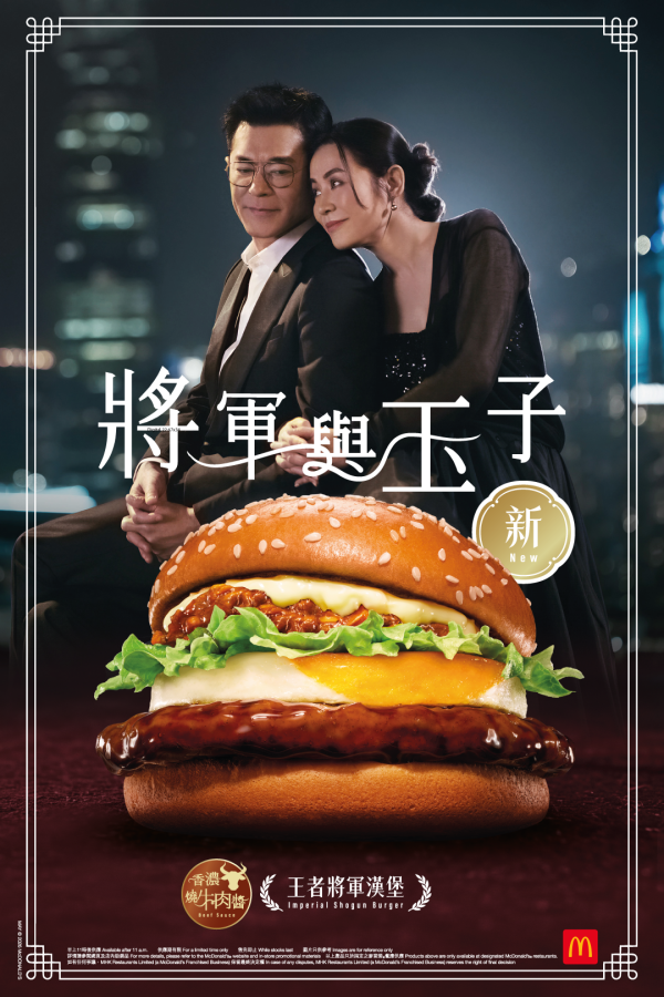 麥當勞全新王者將軍漢堡！第2輪「將軍玉子」珍藏卡5.10登場！登記參加活動 率先試食王者將軍漢堡+換領珍藏卡