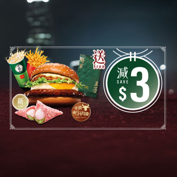 麥當勞全新王者將軍漢堡！第2輪「將軍玉子」珍藏卡5.10登場！登記參加活動 率先試食王者將軍漢堡+換領珍藏卡