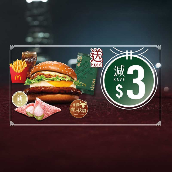 麥當勞全新王者將軍漢堡！第2輪「將軍玉子」珍藏卡5.10登場！登記參加活動 率先試食王者將軍漢堡+換領珍藏卡
