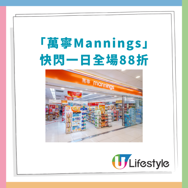 萬寧快閃全場88折優惠！加碼送$50現金券／即睇指定分店一覽 (附網店優惠碼)