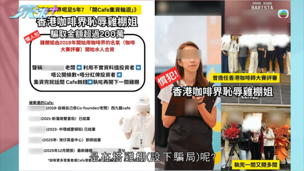 東張西望｜灣仔咖啡店「雞棚姐」現身反擊！4位事主愈爆愈多 仲有新蒲崗舊店食夾棍